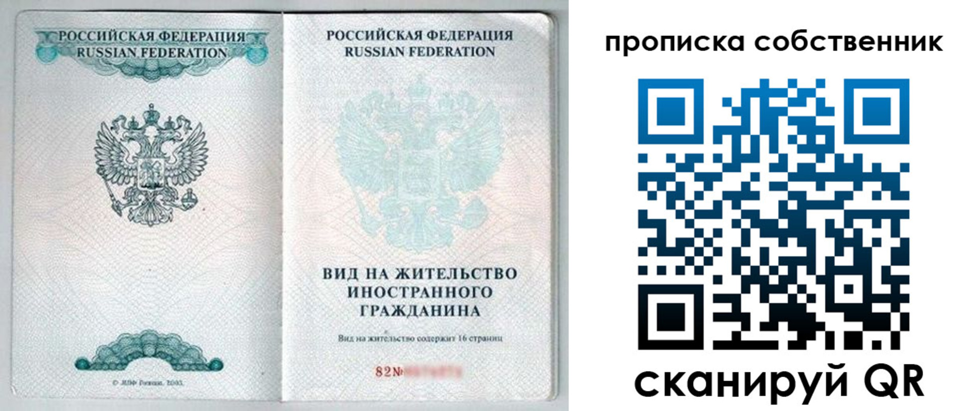 прописка для военкомата в Ревде
