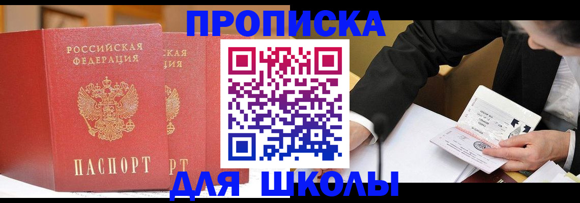 прописка в Ревде