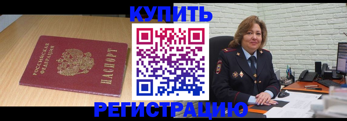 временная регистрация в квартире в Ревде