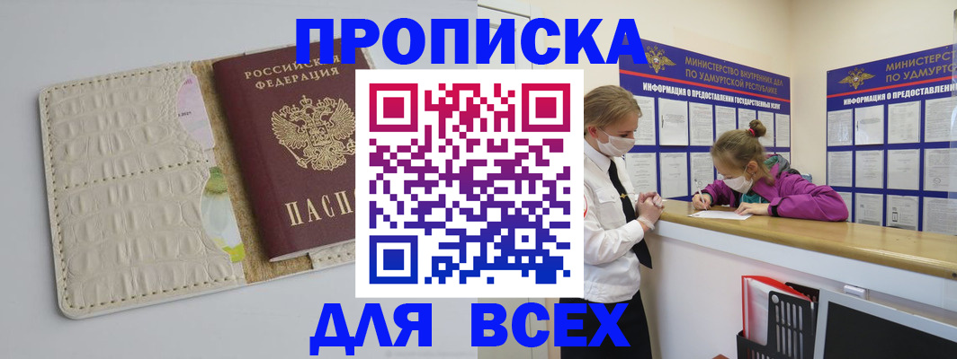 прописка регистрация в Ревде