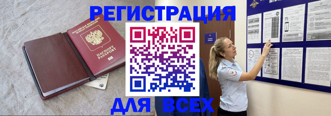 прописка законно в Ревде