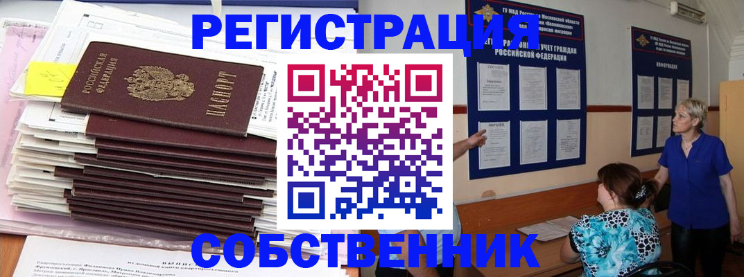 временная регистрация поиск в Ревде